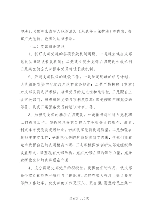 职业学院党支部党建工作计划 (4).docx