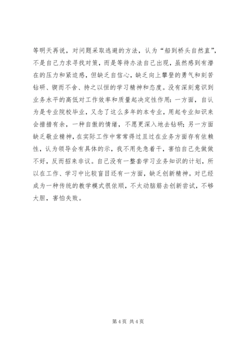 对领导班子集体及班子成员和党员个人的意见 (5).docx
