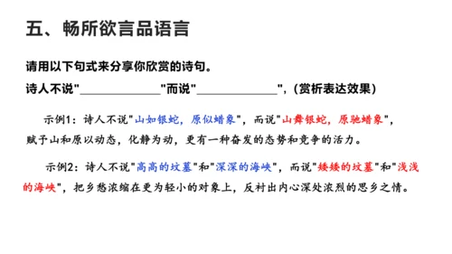 九上第一单元整合教学（诗歌鉴赏）课件（共26张PPT）