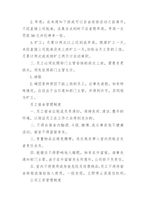 公司员工管理规章制度.docx