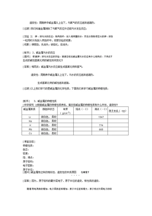 元素周期表教案