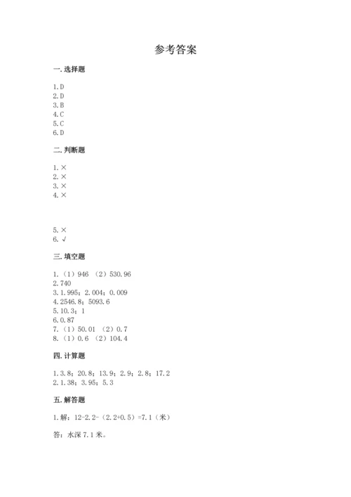 人教版四年级下册数学第六单元《小数的加法和减法》测试卷含答案【巩固】.docx