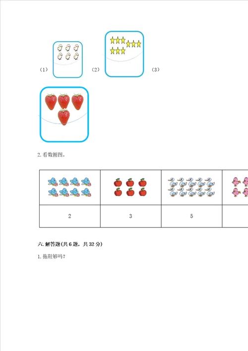 冀教版一年级上册数学第五单元 10以内的加法和减法 测试卷完整