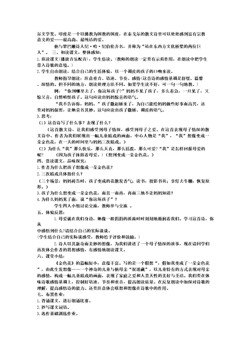 散文诗两首教学设计