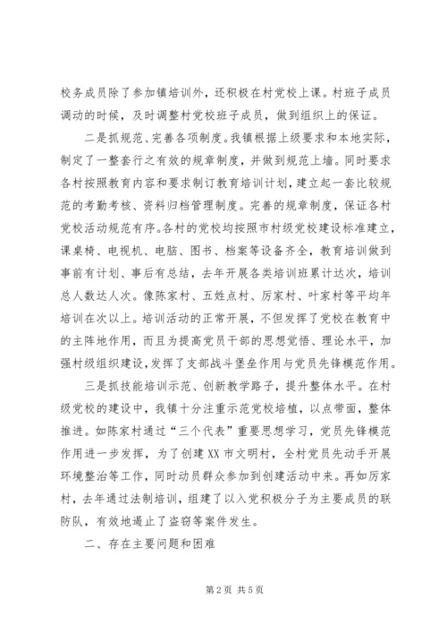 村级党校建设调研报告.docx