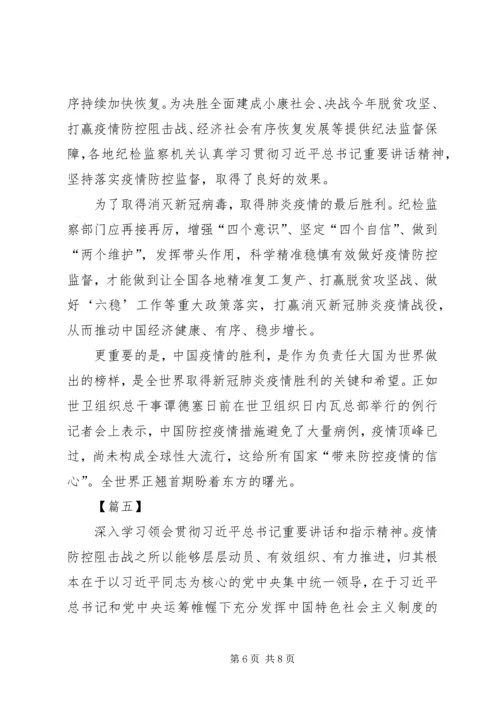 学习贯彻纪委全会精神统筹抓好疫情防控监督心得5篇.docx