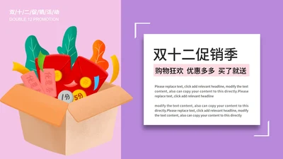 粉色扁平风双十二促销购物营销方案PPT模板