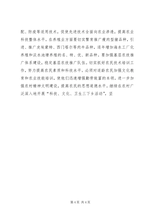 促进农民增收的七大有效对策 (5).docx