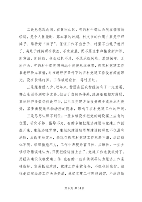 当前农村基层党组织建设的现状、问题及解决的途径和方法 (2).docx
