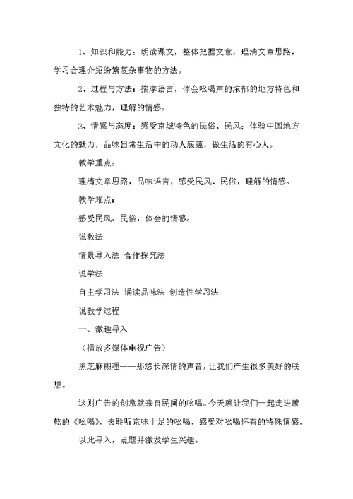 八年级语文说课稿模板集锦5篇