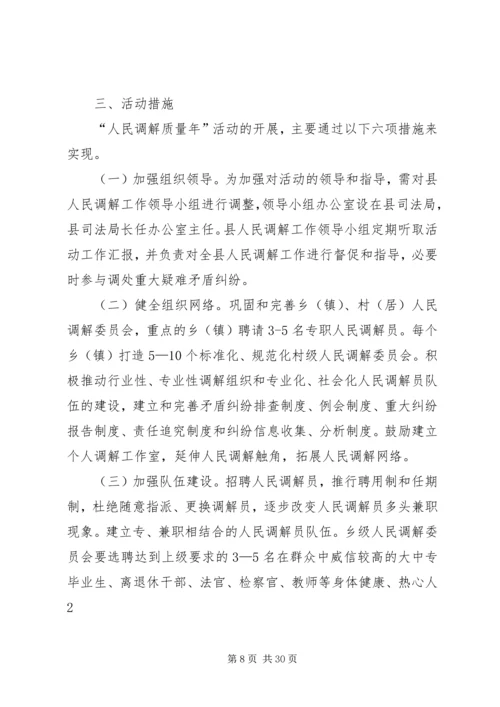 关于加强人民调解工作的意见5篇.docx