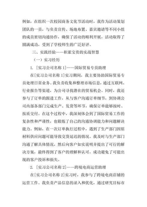 国际商务专业求职自荐信