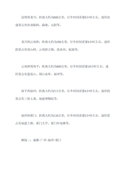 成都出发厦门自驾旅游攻略