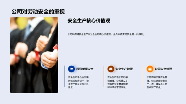 安全生产，你我同行
