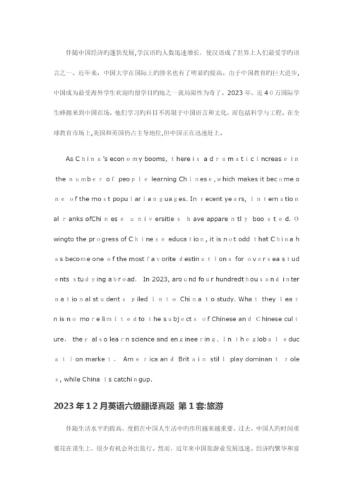 2023年大学英语六级翻译真题精华版.docx