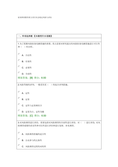 咨询师再教育重大项目社会稳定风险与评估考题.docx