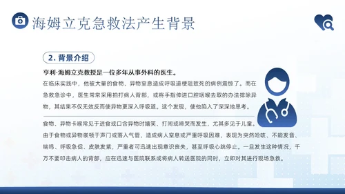 海姆立克急救法急救知识培训PPT课件