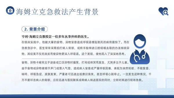 海姆立克急救法急救知识培训PPT课件