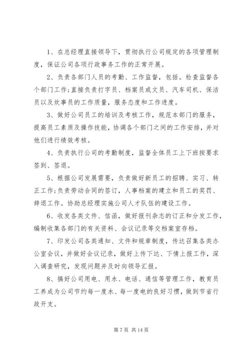 企业办公室主任职责.docx