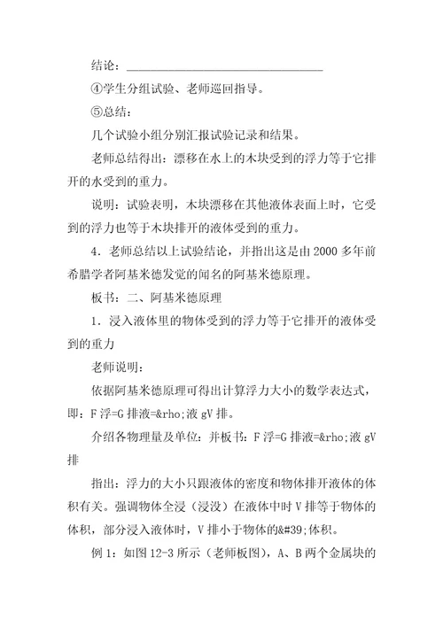 八年级物理阿基米德原理教案