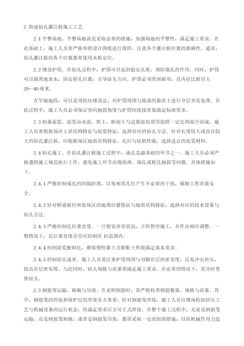 公路桥梁钻孔灌注桩施工工艺及其质量控制.docx