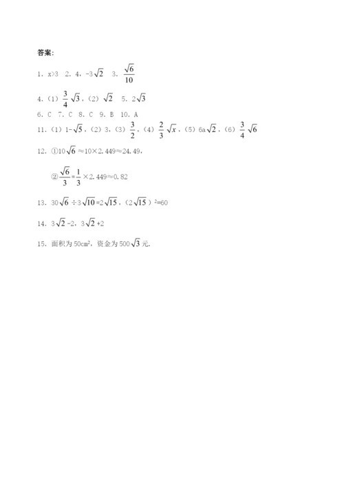 21.2-二次根式的乘除(2)(含答案)-.docx