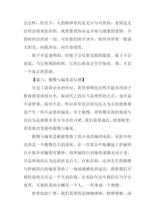 傲慢与偏见读后感500字.docx