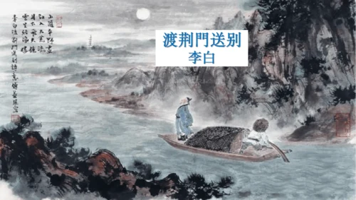 第13课《 唐诗五首》课件