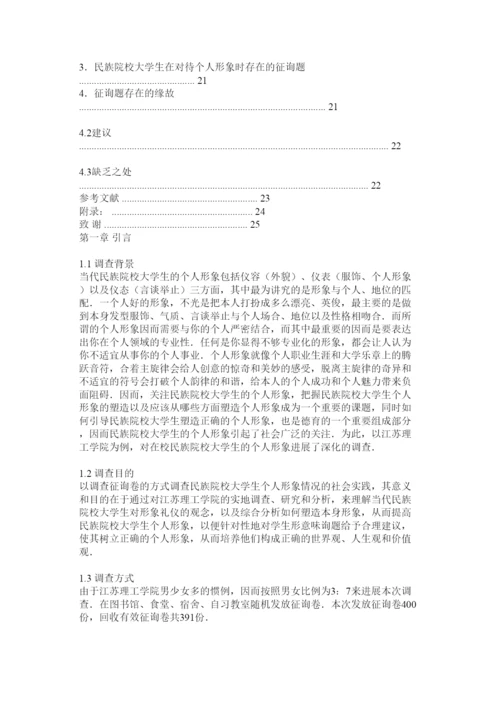 【精编】论文调查问卷精选.docx