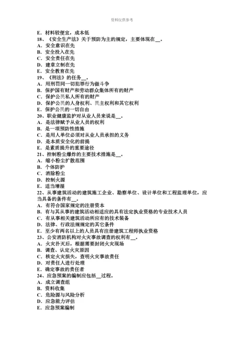 黑龙江下半年安全工程师安全生产法行为许可与资格许可考试试题.docx