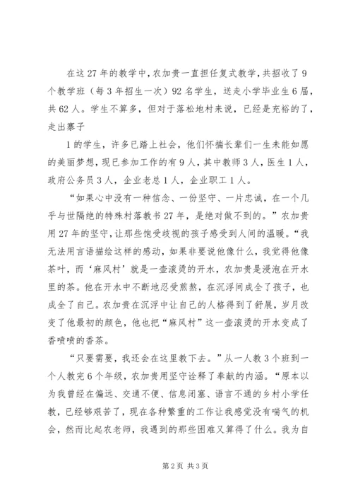 学习农家贵心得(茶绍美)[优秀范文5篇] (2).docx