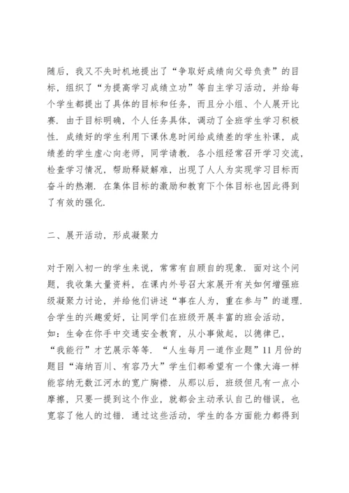 初一班主任总结3篇.docx