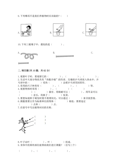 教科版一年级上册科学期末测试卷【考点提分】.docx