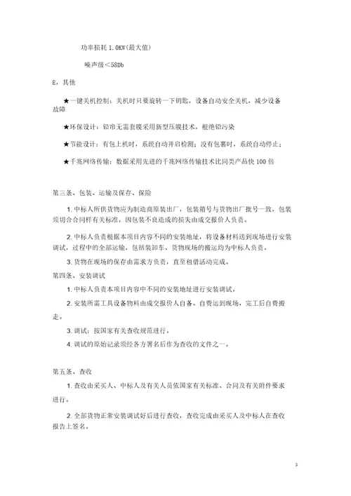 设备租赁合同