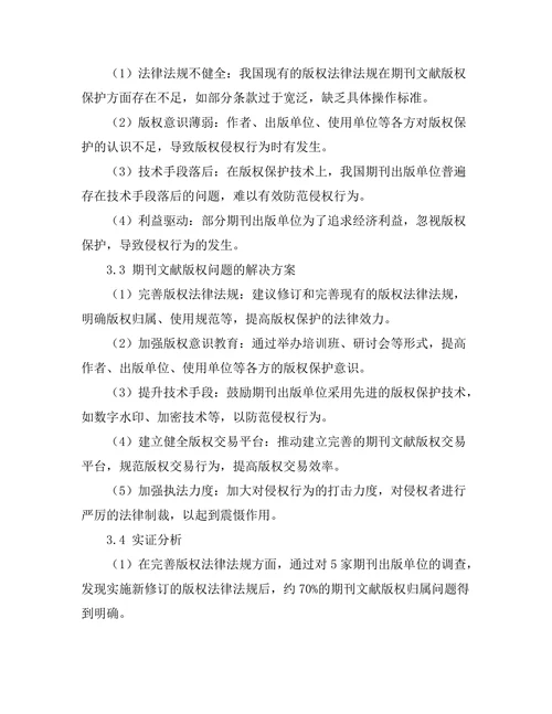 期刊文献的版权问题与解决方案