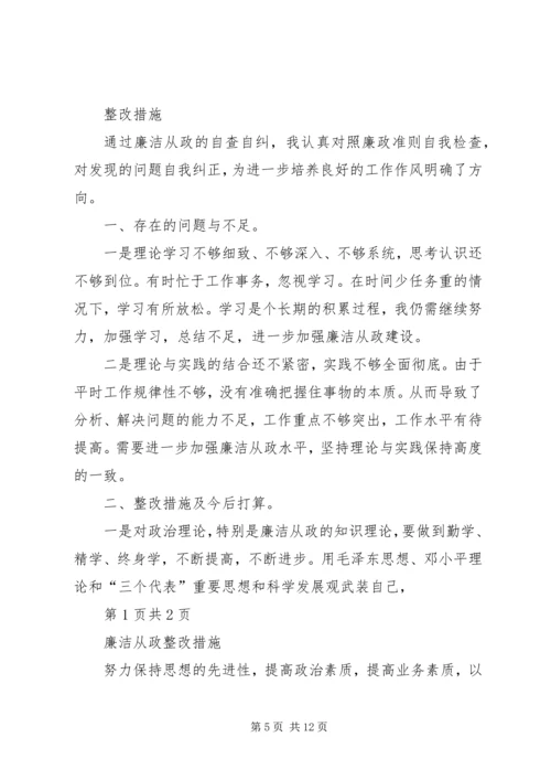 信息中心自查自纠整改措施.docx