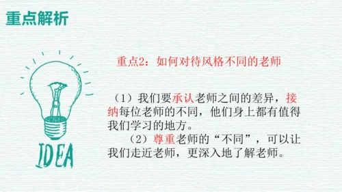第三单元 师长情谊 复习课件（45张PPT）