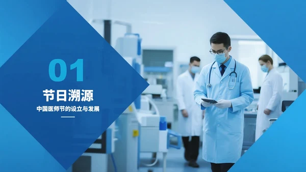 蓝色渐变商务实景风中国医师节节日介绍PPT模板