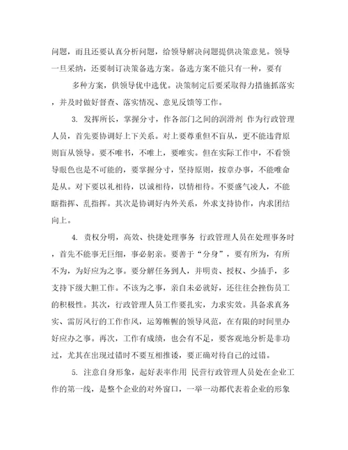 2023年行政管理培训心得体会简短行政人员培训心得体会(六篇)