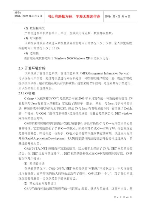 小型超市收银系统的设计与实现 毕业设计论文.docx