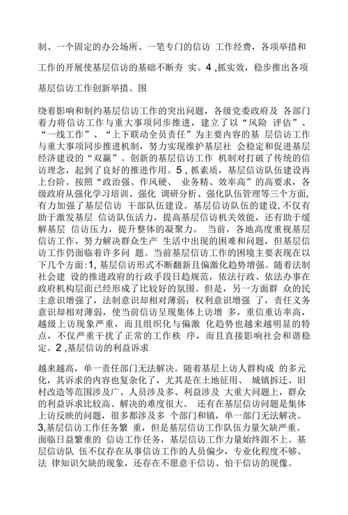 浅谈基层信访工作面临困境及挑战