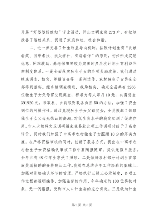 人口和计划生育局年度工作总结.docx