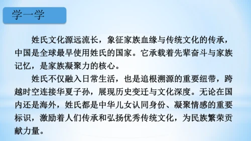 2 姓氏歌  (教学课件)