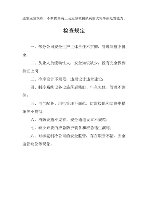 企业液氨制冷及冷库安全生产管理制度责任状等全.docx