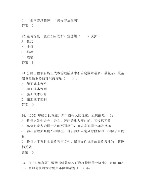 内部国家二级建造师考试题库大全有一套