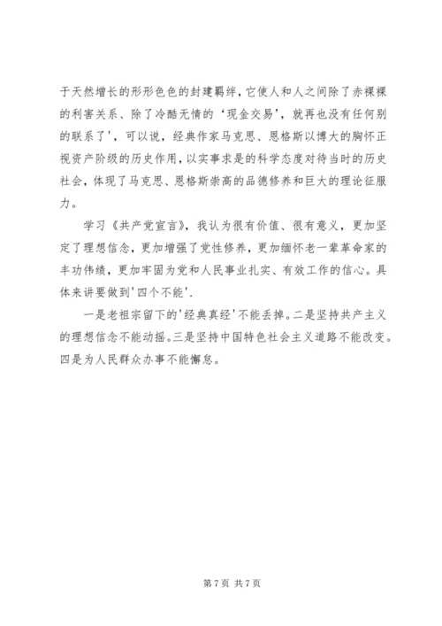 学习共产党宣言心得体会2篇 (2).docx