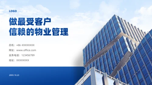 物业公司宣传介绍通用PPT模板
