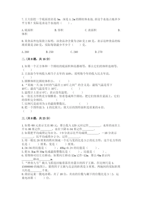 人教版六年级数学下学期期末测试题附答案【综合题】.docx