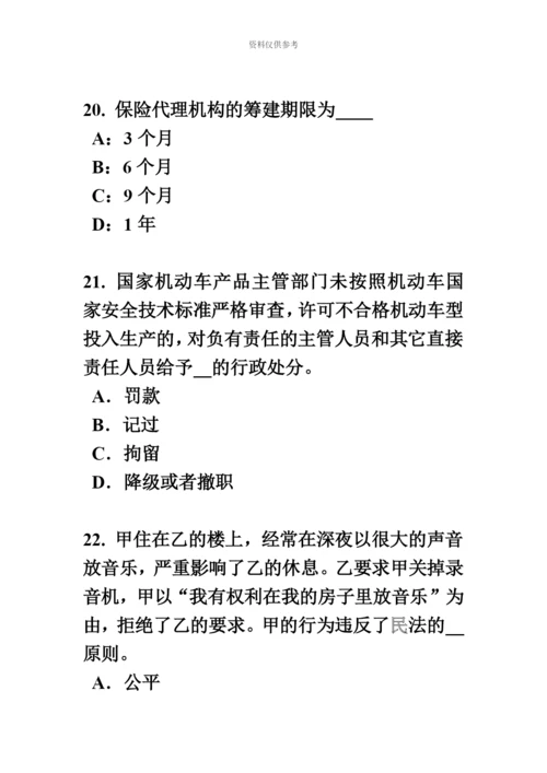 青海省保险代理从业人员资格考试基础知识模拟试题.docx