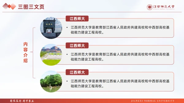 江西师范大学毕业课题论文答辩通用PPT模板